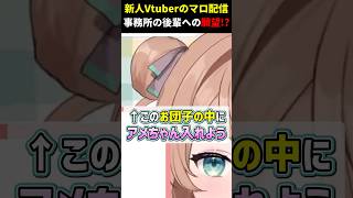 【 #切り抜き】Q.どんな後輩が欲しい？ #新人vtuber さん #マシュマロ雑談  #shorts 】