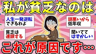 【ガルちゃん有益】共感した人はやばい！貧乏になってしまう原因！【ガルちゃん雑談】