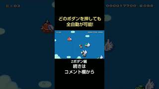 こんな全自動今まであった？[マリメ2]#shorts