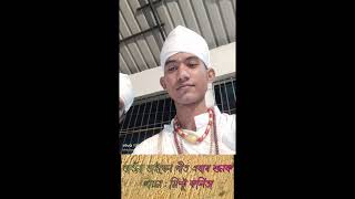 ভাওঁনাৰ ভাইৰেল গীত এবাৰ শুনক//গায়ন :  মিণ্টু  কলিতা// #vairelvideo#vauna@MintuOfficial738 @