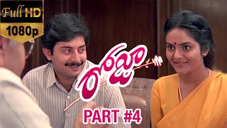 Roja Telugu Movie | Part 4 | Arvind Swamy | Madhu Bala | AR Rahman | Mani Ratnam | K Balachander
