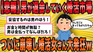 【2ch面白スレ】男離れが止まらない婚活市場、ついに男女の均衡が崩壊するｗ【ゆっくり解説】