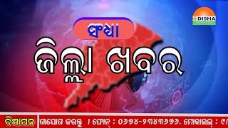 Zilla Khabar. ଓଡିଶାର ପ୍ରତି କୋଣ ଅନୁକୋଣକୁ ଯୋଡିବାର ପ୍ରୟାସ