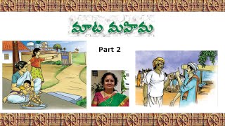 9th Class Telugu I Andhra I Mata Mahima -  మాట మహిమ - Part 2