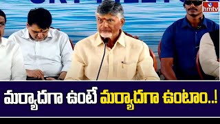 CM Chandrababu :- మర్యాదగా ఉంటే మర్యాదగా ఉంటాం..! | hmtv