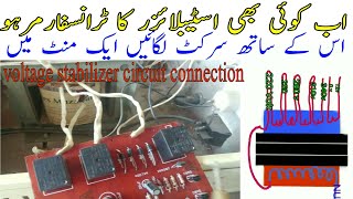 automatic stabilizer ke 2+1 relay circuit ke connection  Transformer ke sath Karne Ka Tarika /urdu