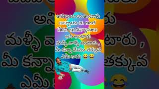 #fun #viralvideo #trending #comedy #అమ్మాయి vs అబ్బాయి లు