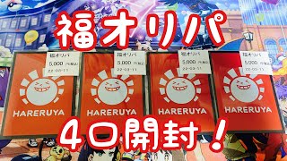 【ポケカ】5000円福オリパしか勝たん！晴れる屋2〜