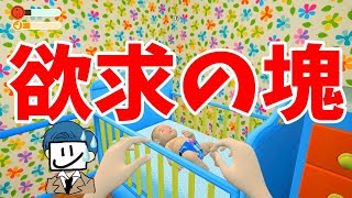 【育児】うちの赤子が欲求の塊すぎる-Mother Simulator【EXAM】