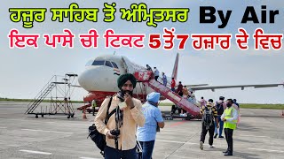 By Air * Hazur Sahib To Amritsar By Air * ਸਿਰਫ 2 ਘੰਟੇ ਲੱਗੇ  (By Air Hazur Sahib)