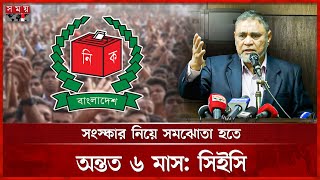 সুষ্ঠু নির্বাচনের প্রধান শর্ত নির্ভুল ভোটার তালিকা, বললেন সিইসি | BD Election | CEC AMM Nasir Uddin