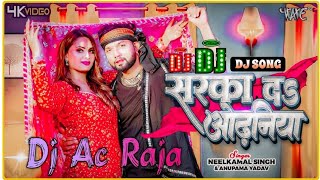#Dj #Ac Raja - सरका दा ओढ़निया Dj Mix #Neelkamal Singh #Sarka Da Odhaniya Dj Song #Bhojpuri Song 2024