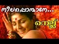 Neelaponmane...  | Malayalam Movie  song || Nellu | Jayabharathay | Mohansharma |