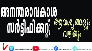 അനന്തരാവകാശ സർട്ടിഫിക്കറ്റ് / പിന്തുടർച്ചാവകാശ സർട്ടിഫിക്കറ്റ്/ Legal heir certificate #45