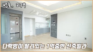 279번. 경기광주 중심가에 위치한 다락방이 딸려있는 1억중반의 경기광주 신축빌라 2룸