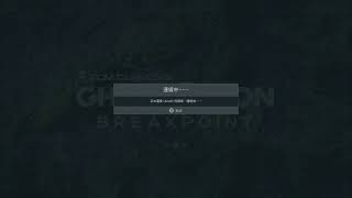 PS4 Ghost Recon Breakpoint 火線獵殺:絕境 週末大斷線