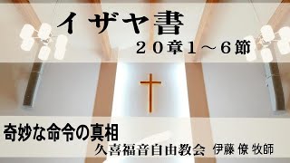 久喜福音自由教会　主日礼拝 礼拝の生配信