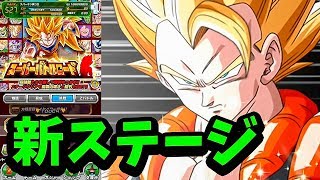 【ドッカンバトル】バトルロード 新ステージにフュージョン カテゴリで挑戦【Dragon Ball Z Dokkan Battle】