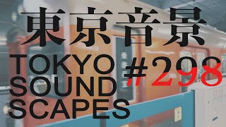 Tokyo Soundscape ASMR No:298 Tobu Urban Park Line from Funabashi Station to Kashiwa Station