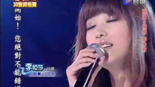 20091107 超級偶像 李婭莎 - 我願意