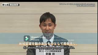 07_第七部 閉会挨拶（令和３年度AT事業　成果報告会）-VIETSUB(DN2-G7)