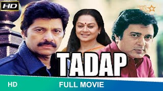 Tadap (1982) | Full hindi movie | Vijayendra Ghatge, Zareena Wahab, Navin Nischol #tadap