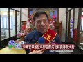 沙東宮舉辦延平郡王鄭成功釋奠春祭大典