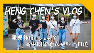 Vlog#2｜六福村一日遊｜暑假就是要去六福村呀｜斜槓少年 #六福村 #vlog