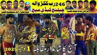 Rajput Vs HamadJutt | 246 RB Kukkorwala Wala Big Match |BRB Club Vs Irfan Mana Jutt Club | 1-11-2025