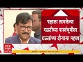 sanjay raut on rajapur ठाकरे गटाचे खासदार संजय राऊतांचा 1 मार्चला राजपूर दौरा