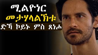 ቅንዕና ዕጥቅካ ጌርካ ምስ ትጓዓዝ፡ #መሃሪትዛንታ