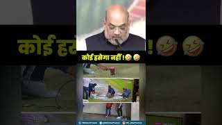 New Jumla Unlocked 🤣🤣| Amit Shah | Narendra Modi Stadium | IPL 2023 Final | Funny | UP Congress |