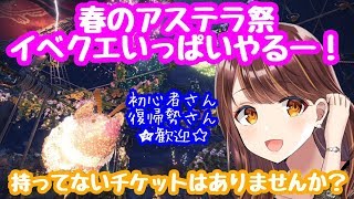 【MHW参加型】アステラ祭！イベクエまったり狩りたい7/26*概要欄必読【モンハンワールド／PS4】