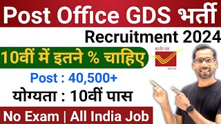 Post Office GDS New Vacancy 2024 | India Post GDS New Bharti 2024 | Dak Sevak Vacancy 2024 | 10th
