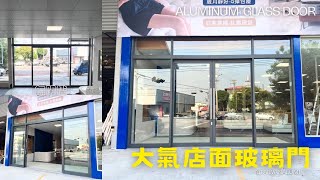 改造前後｜店面落地門，大氣賺錢店鋪專用