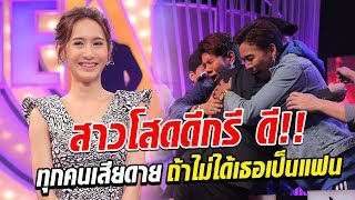 สาวโสดดีกรี ดี! จนทุกคนต้องเสียดายถ้าไม่ได้เธอเป็นแฟน - เทคมีเอาท์ไทยแลนด์ S13