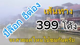 ปิล็อกอีต่อง #บ้านอีต่อง #ที่เที่ยวกาญจนบุรี #น้ำตกจ๊อกกระดิ่ง #เหมืองปิล็อก #dmax #ดีเซล #หนีเที่ยว