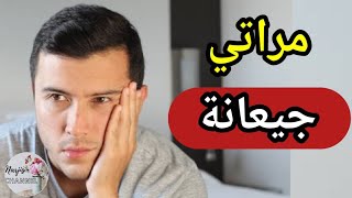 مراتي جيعانة 😱 وحطاتني فأخيب موقف 💔 مع عائلتي