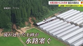 2カ月以上経っても\