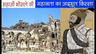 Shahaji Bhosale: Gave the entire kingdom to save the life of a child from the Mughals. History in Hindi