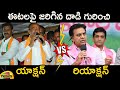 Action And Reaction: Etela Rajender Vs Minister KTR | BJP Vs TRS | Telangana News | Mango News