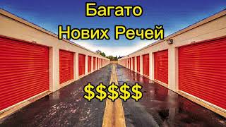 Контейнер на аукціоні за 550$ Знайшов багато нових речей