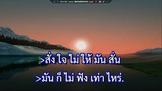 แลกทั้งใจแค่ได้รักเธอ ดิว อรุณพงศ์