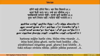 Harine Maaje Harile Siddha (हरिनें माझे हरिले चित्त)  -   Learn an Abhang a day