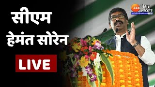 पलामू से सीएम हेमंत सोरेन LIVE | CM Hemant Soren | Jharkahnd News