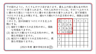 2021年度 灘中学校(2日目) 2番