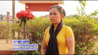 ទស្សន:កិច្ចសិក្សាខេត្តសៀមរាប Youth Leadership Lab