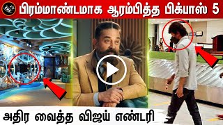 Beast Vijay Shooting Spot Video – Bigg Boss 5 Tamil Grand Opening – Kamal Hassan - Vijay TV Promo
