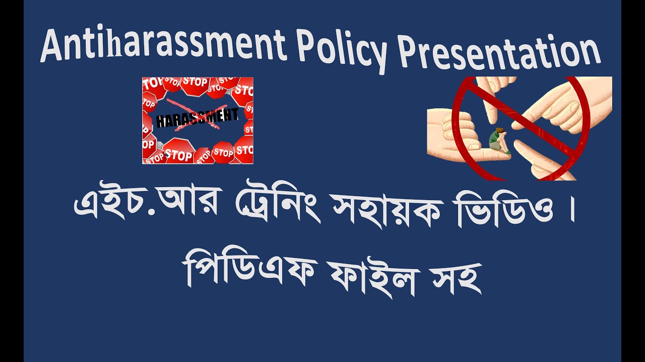 Anti Harassment Policy Presentation - YouTube