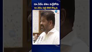 CM Revanth Reddy Comments On Puspa 2 Tickets | రూ 3వేల జీతం వచ్చేటోడు రూ 3వేలు పెట్టి టికెట్ కొన్నడు